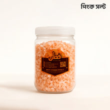 Pink Salt ( পিঙ্ক সল্ট)