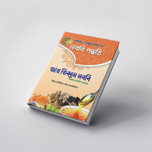 আত-তিব্বুন নববি