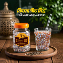 Fitra seed mix (ফিতরা সীড মিক্স) 500gm