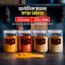 Fitra Organic Mosla Combo(অরর্গানিক মসলা কম্ব)