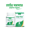 Arjun Mix Powder (অর্জুন মিক্স পাউডার)