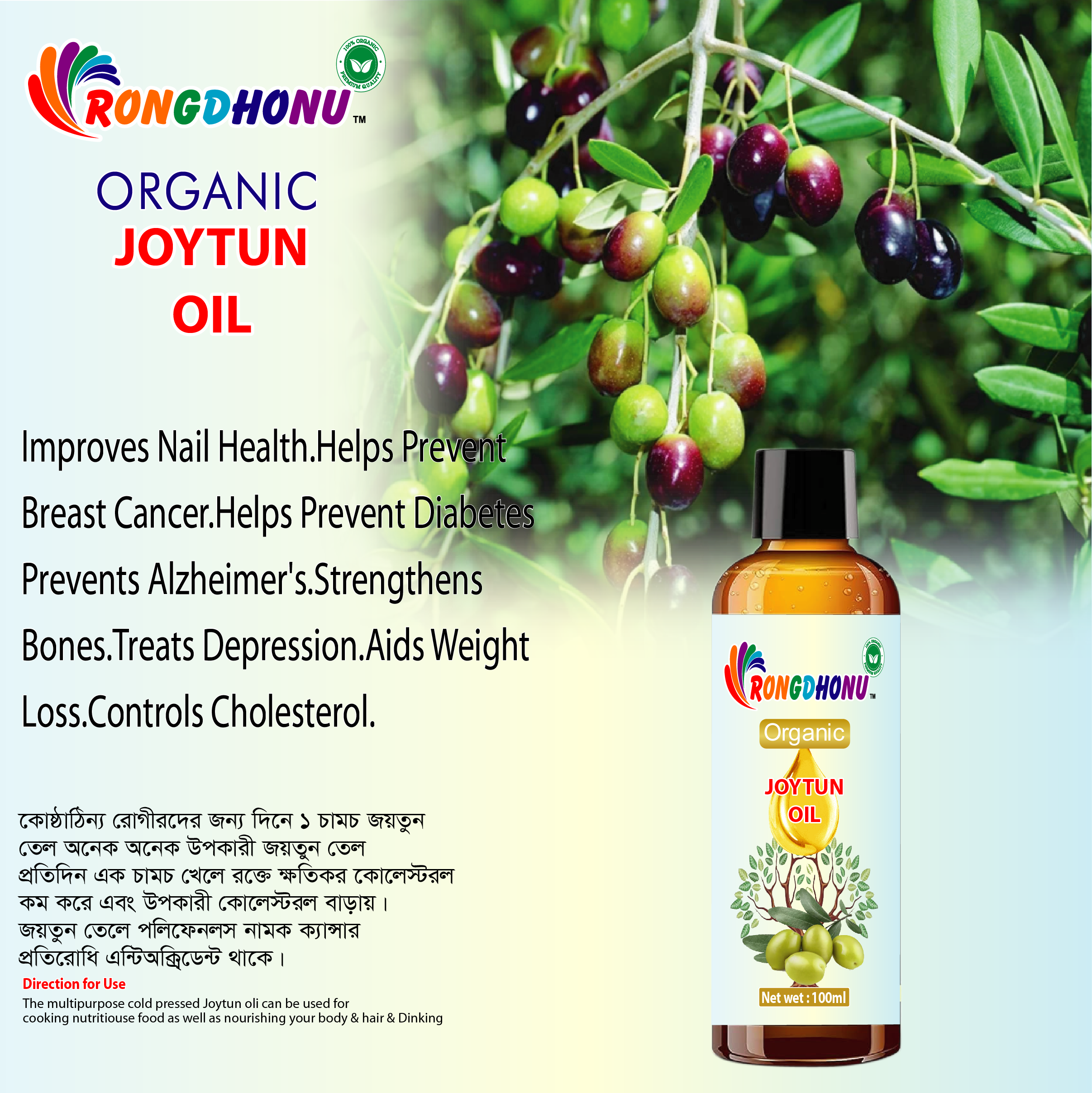Premium Organic Joytun Oil (জয়তুন তেল)