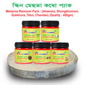 Melasma Remover Pack -স্কিন মেছতা কম্বো প্যাক
