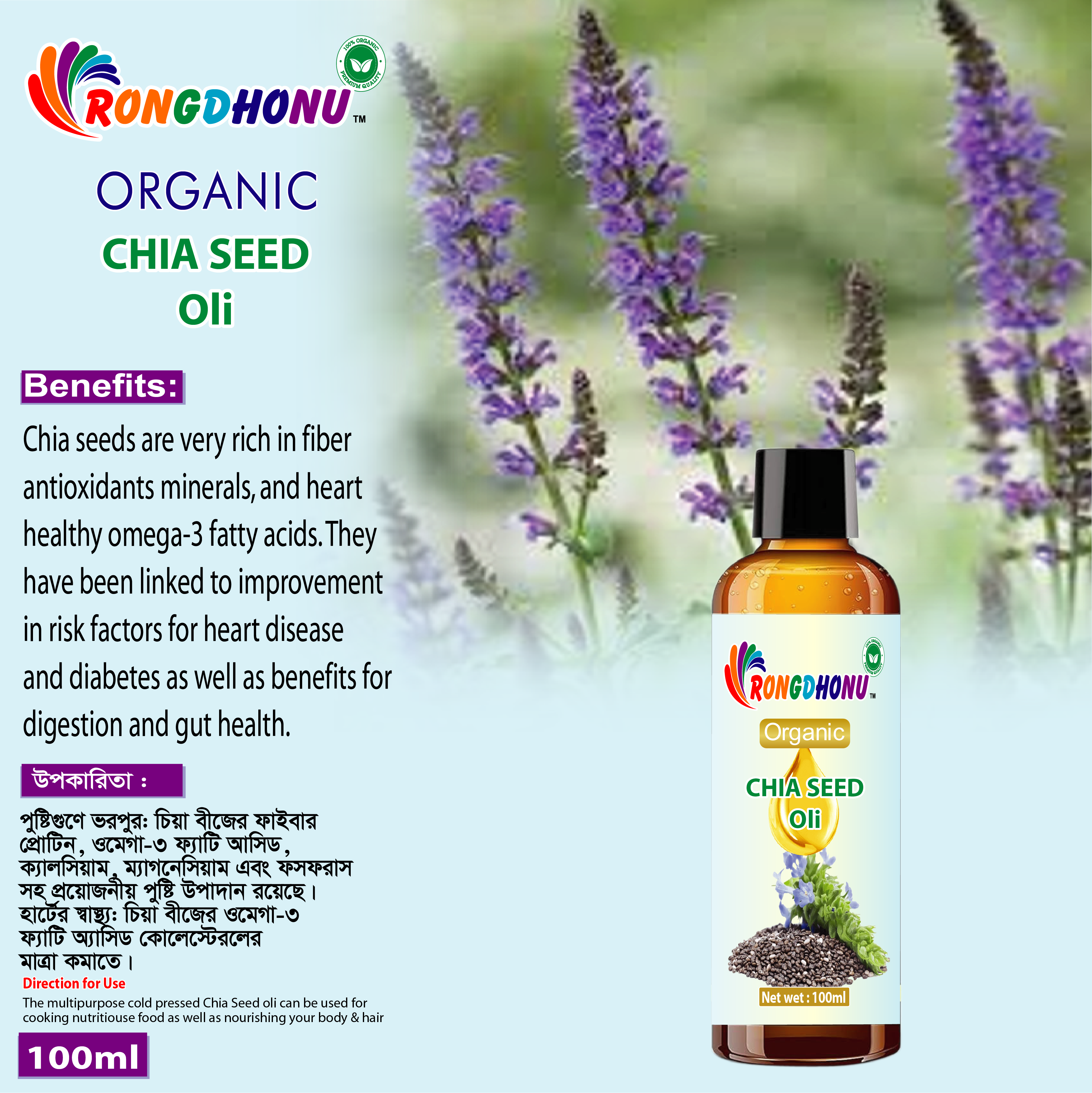Premium Organic Chia Seed Oil (চিয়া সিড তেল)