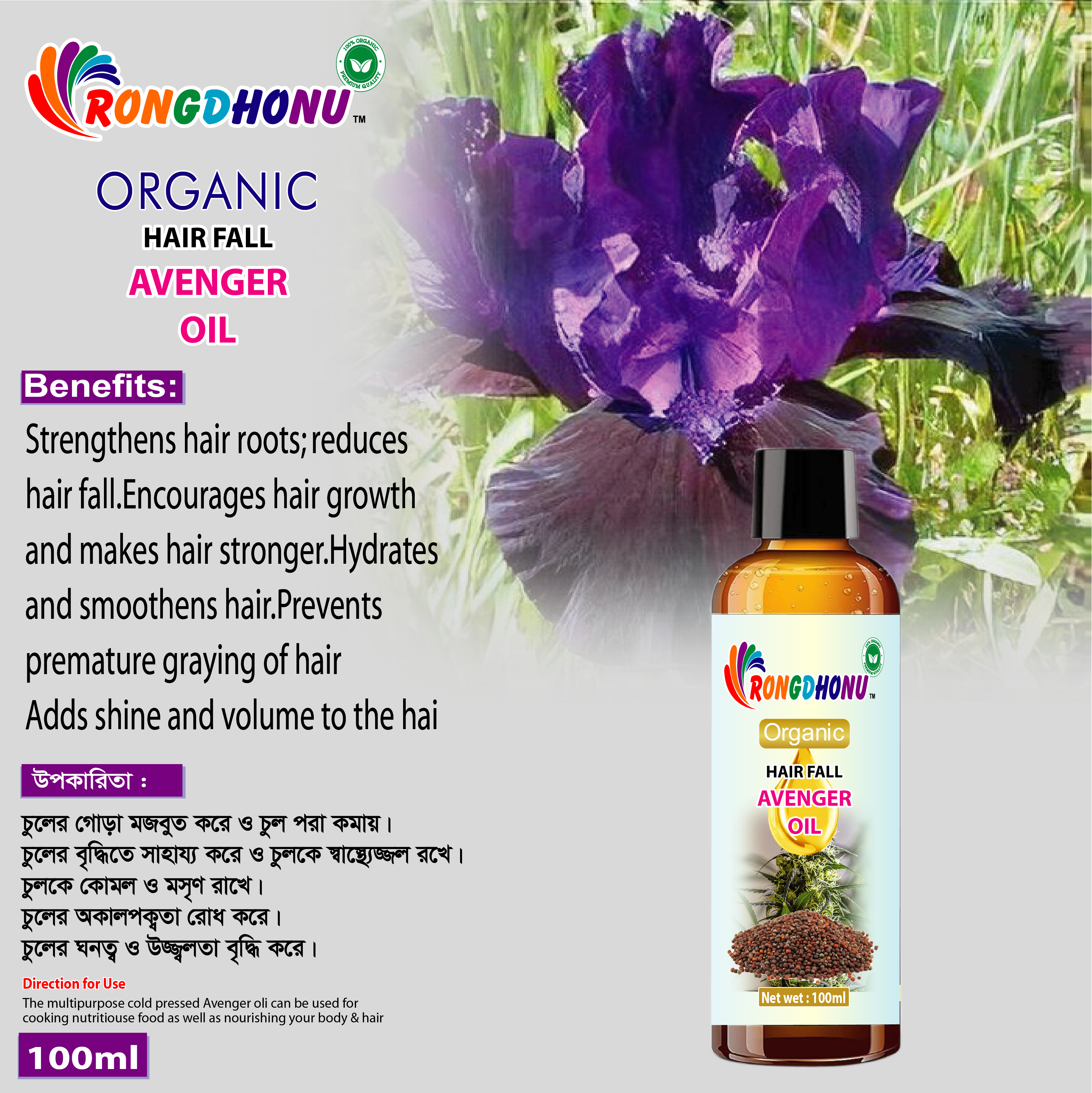 Premium Organic Hair Fall Avenger Oil (হেয়ার ফল এভেঞ্জার অয়েল)
