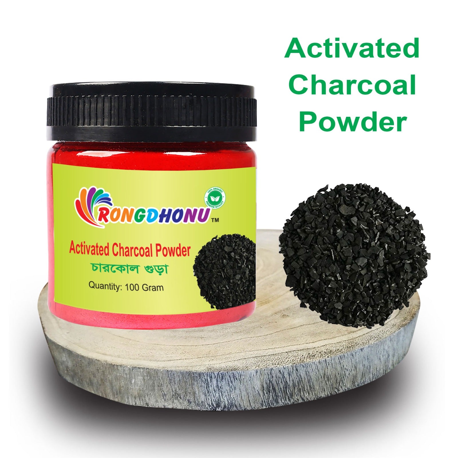 Activated Charcoal (Charcol) Powder (চারকোল গুড়া)