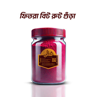 Fitra Beet Root Powder(ফিতরা বিট রুট পাউডার)