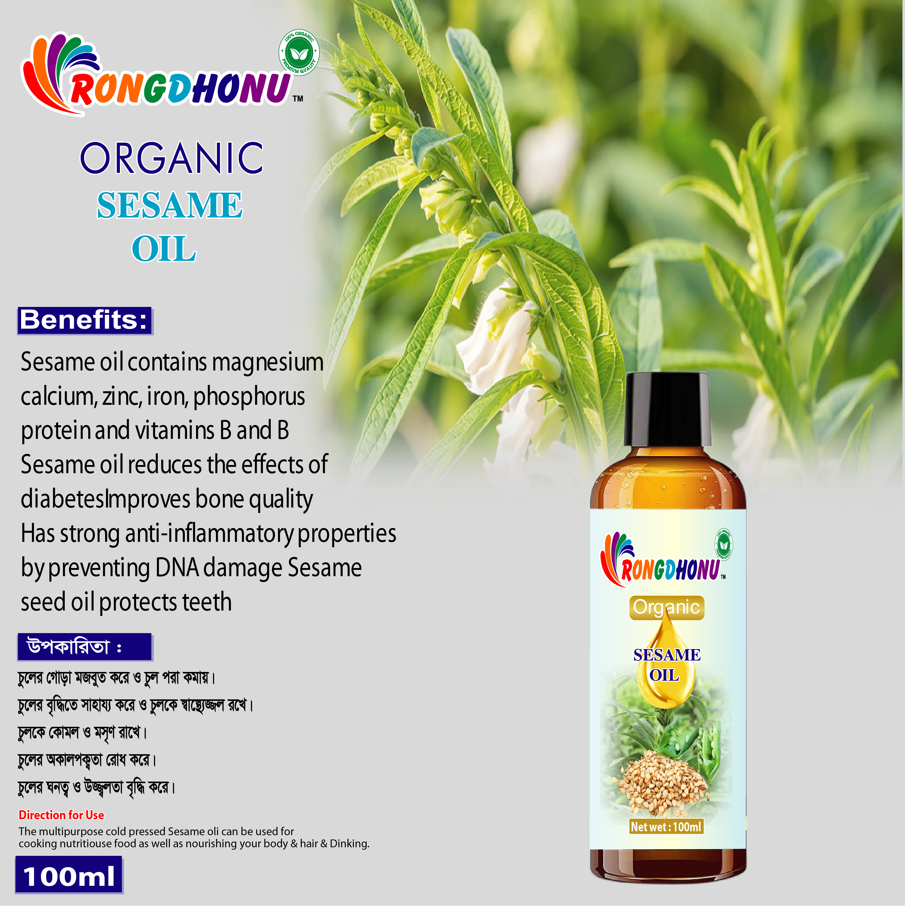 Premium Organic Sesame Oil (তিলের তেল)