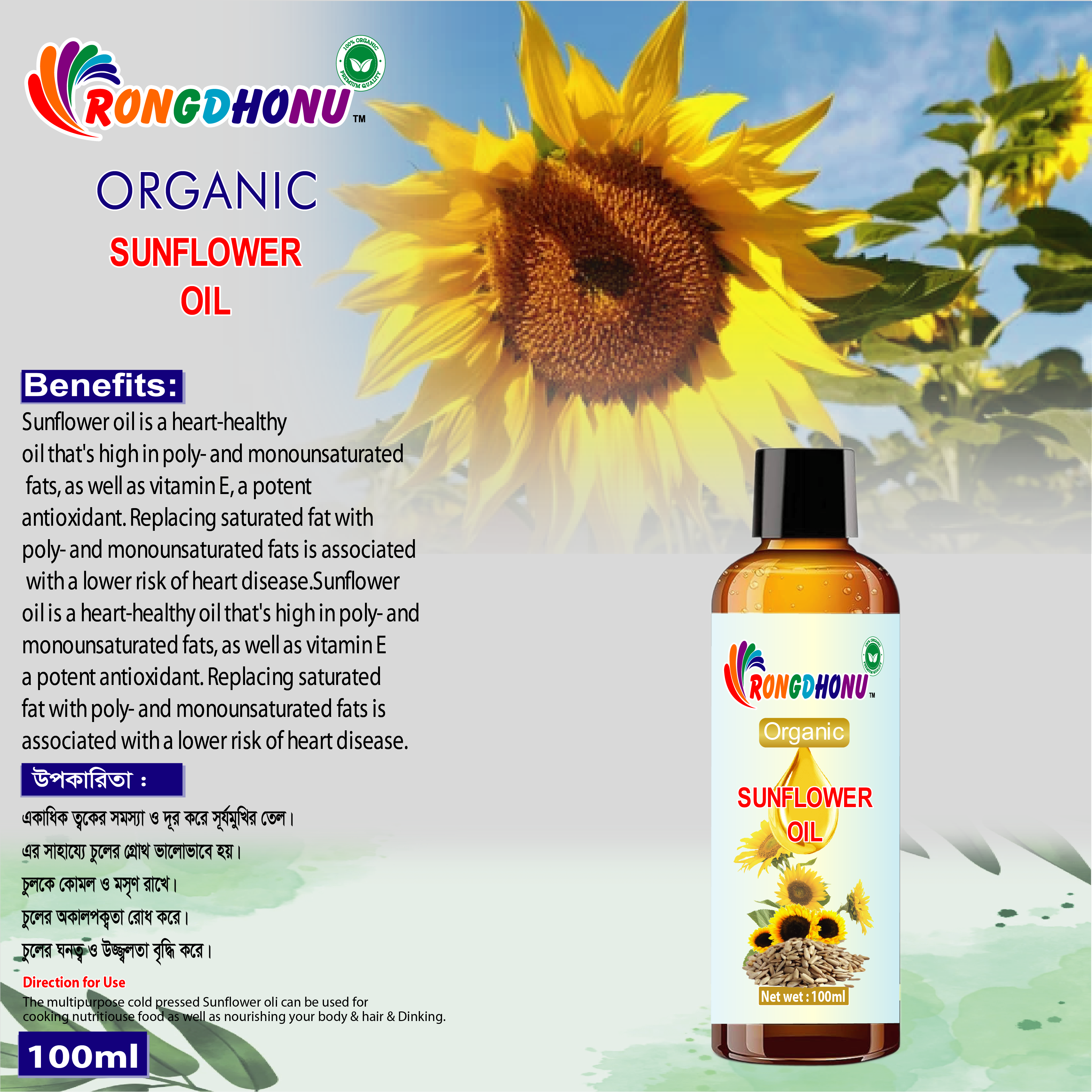 Premium Organic Sunflower Oil (সূর্যমুখী তেল)