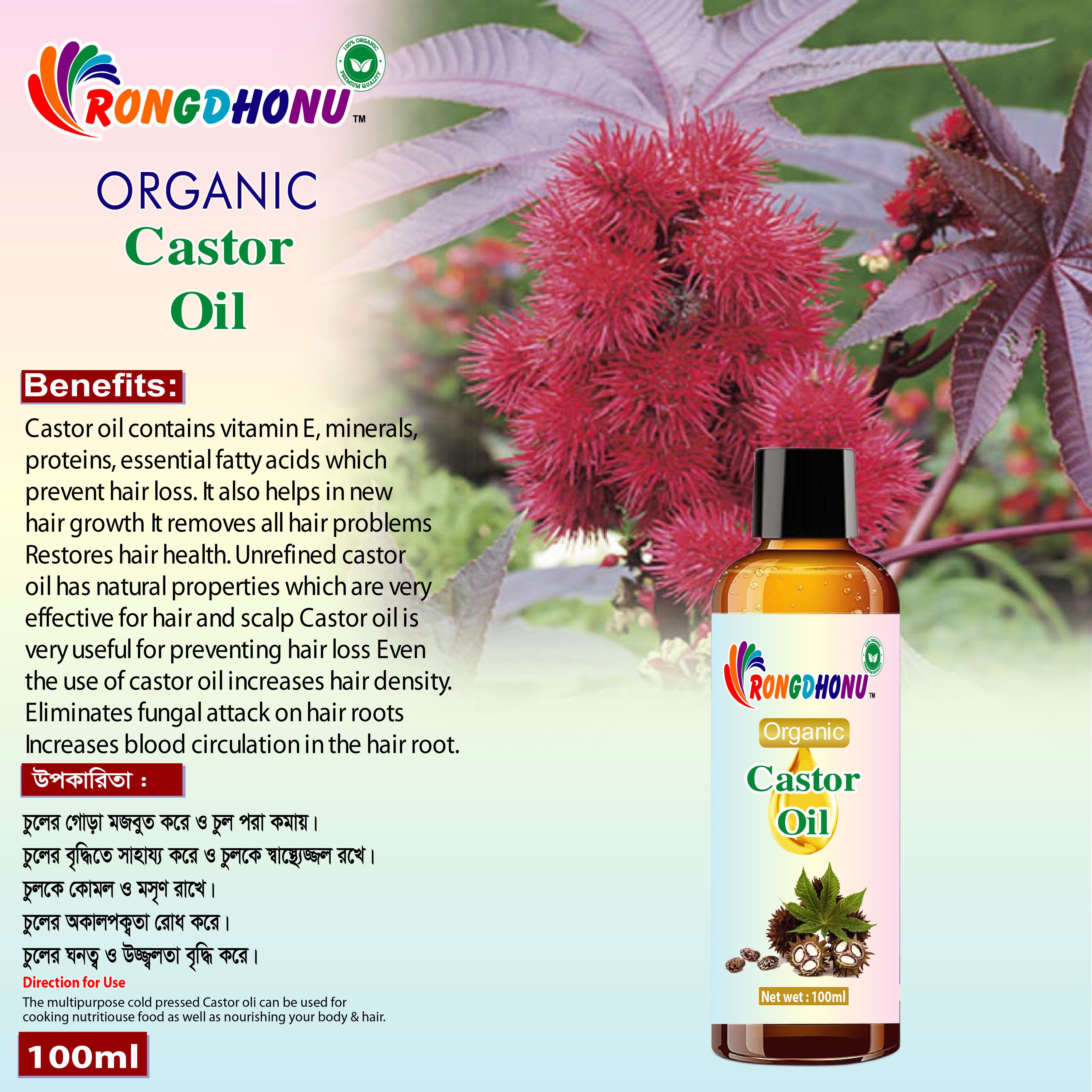 Premium Organic Castor Oil (ভেননার তেল)
