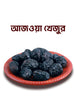 Fitra Ajwa Dates (আজওয়া খেজুর)