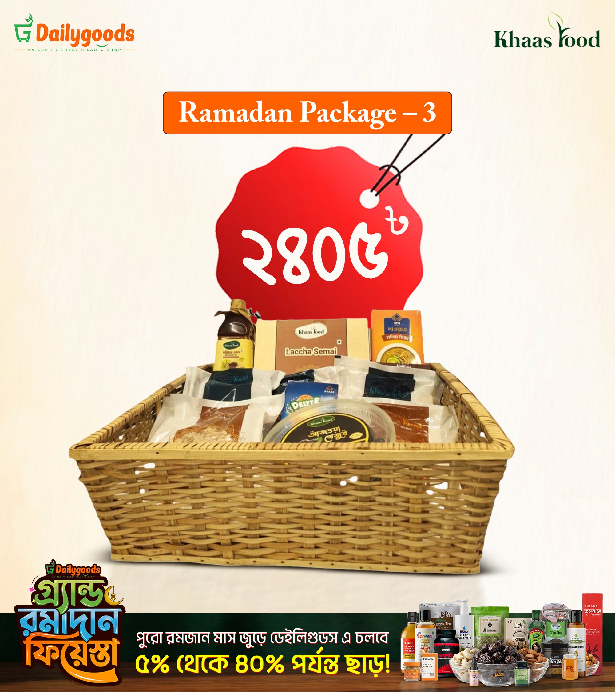 খাসফুড এর রমজান স্পেশাল ডিলাক্স