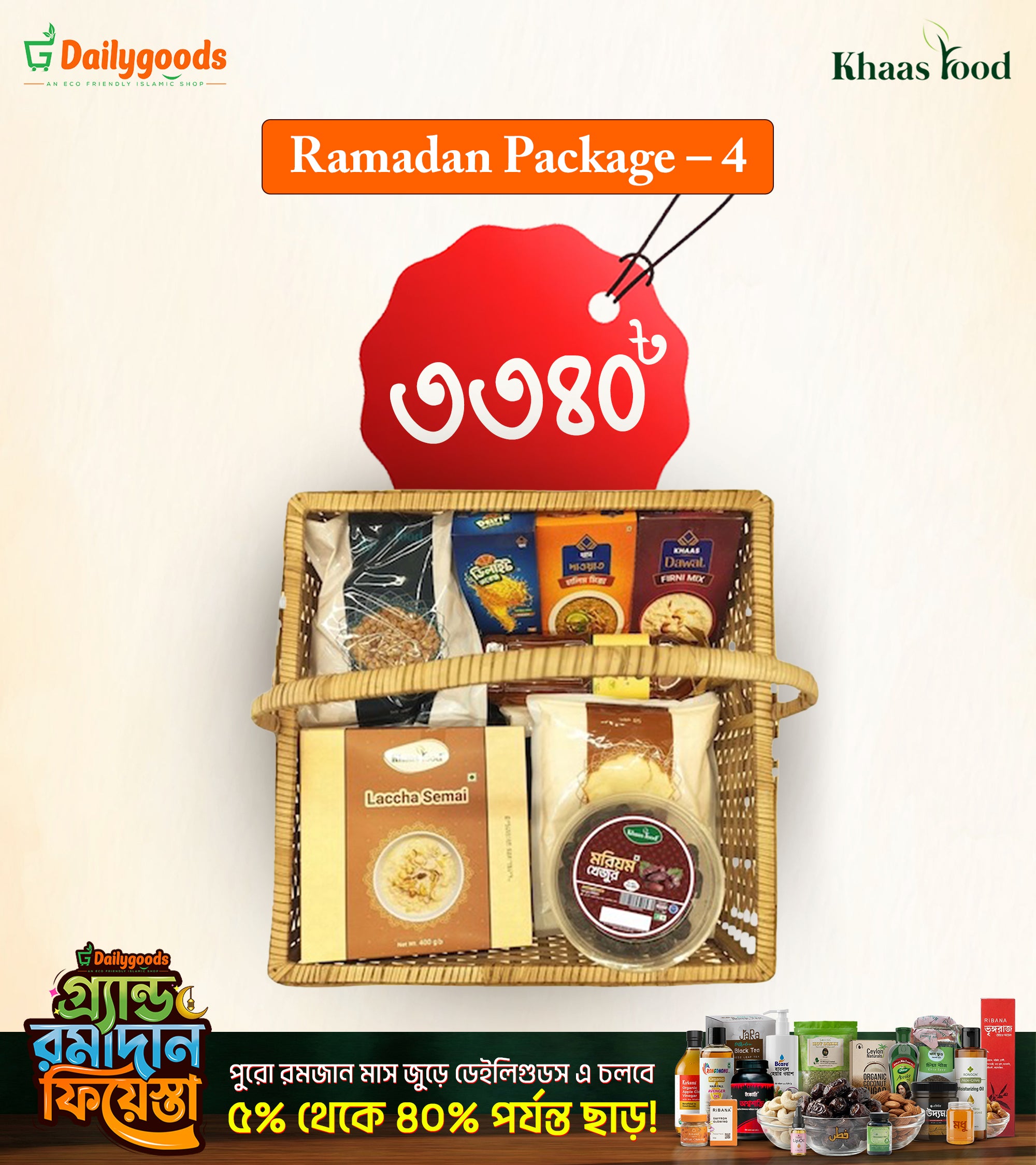 খাসফুড এর রমজান আল্টিমেট লাক্সারি