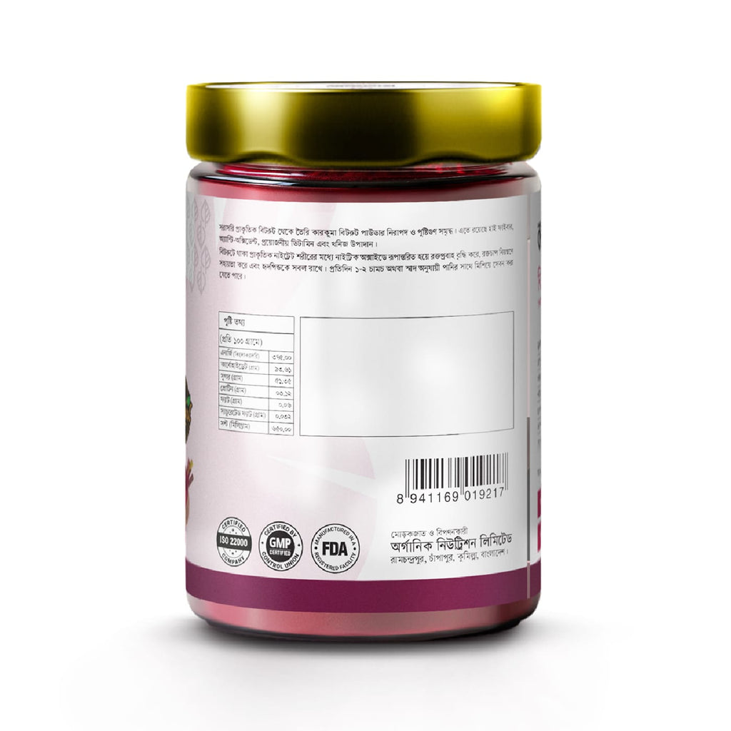 Karkuma Beetroot Powder (কারকুমা বিটরুট পাউডার)