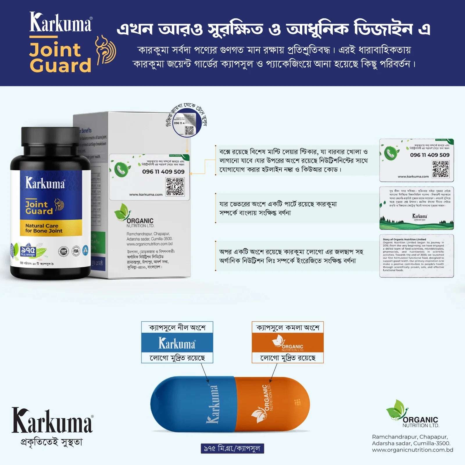 Karkuma Joint Guard (কারকুমা জয়েন্ট গার্ড)