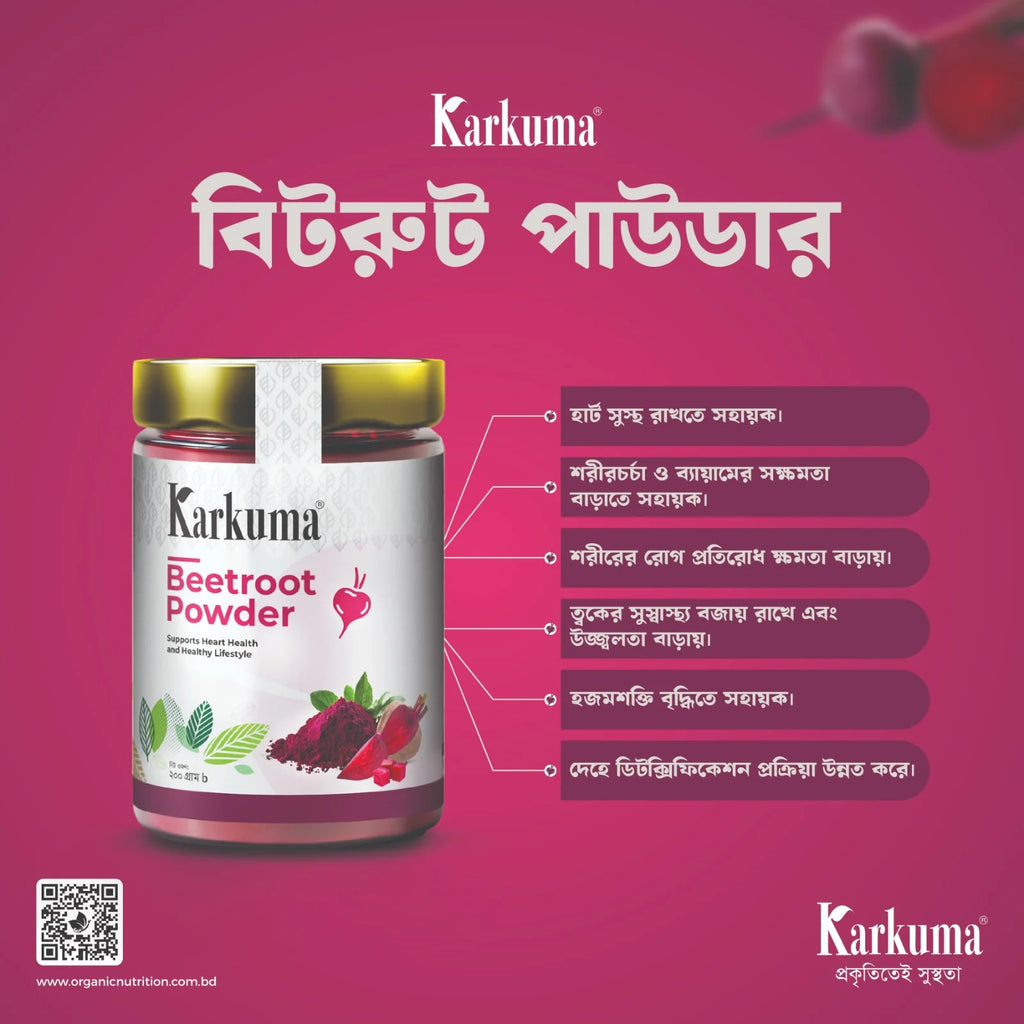 Karkuma Beetroot Powder (কারকুমা বিটরুট পাউডার)